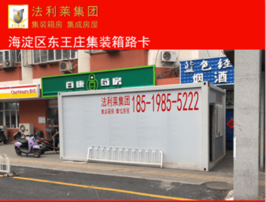 【萬眾一心】法利萊集團為抗疫一線同志提供疫情隔離箱式房