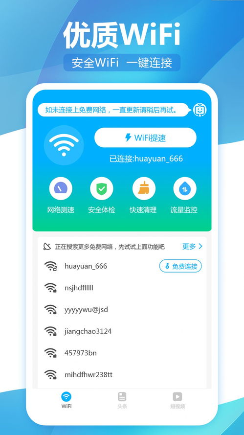 無(wú)線WiFi精靈客戶端 網(wǎng)絡(luò)與信息安全軟件的便捷之選